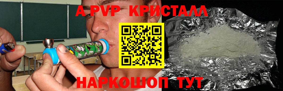 Губкин  APVP Crystall  APVP СК КРИС  Вход с VPN  А ПВП  Alfa_PVP Crystall 