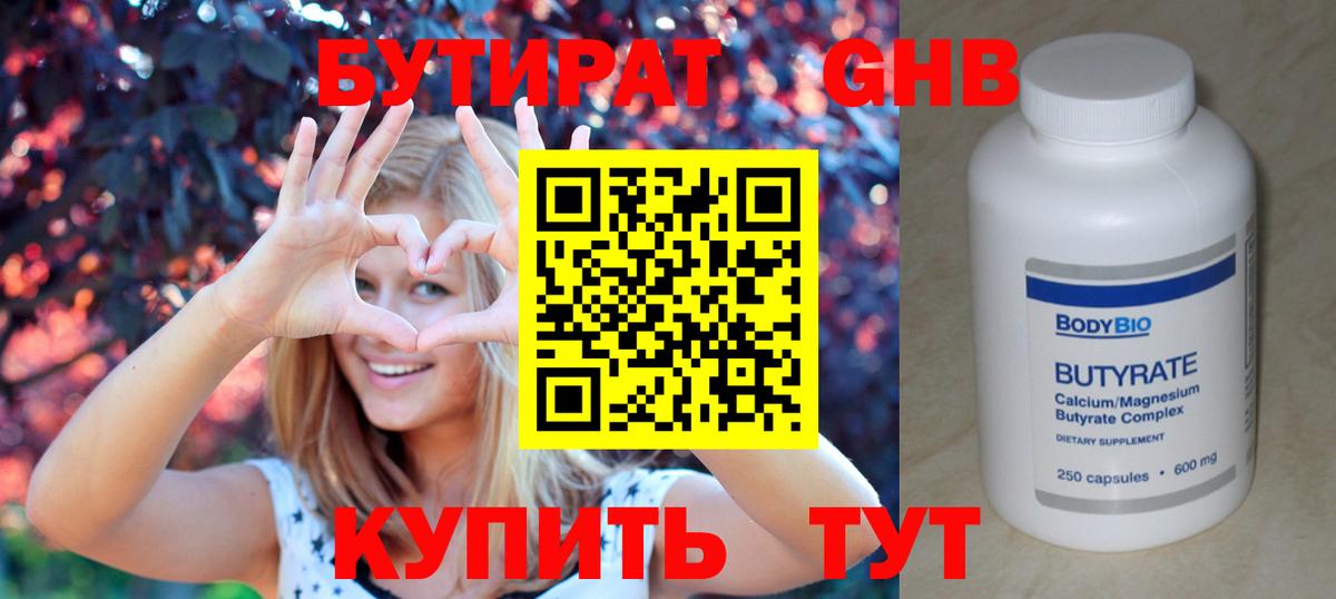 Губкин  БУТИРАТ оксибутират  БУТИРАТ  Вход с VPN 
