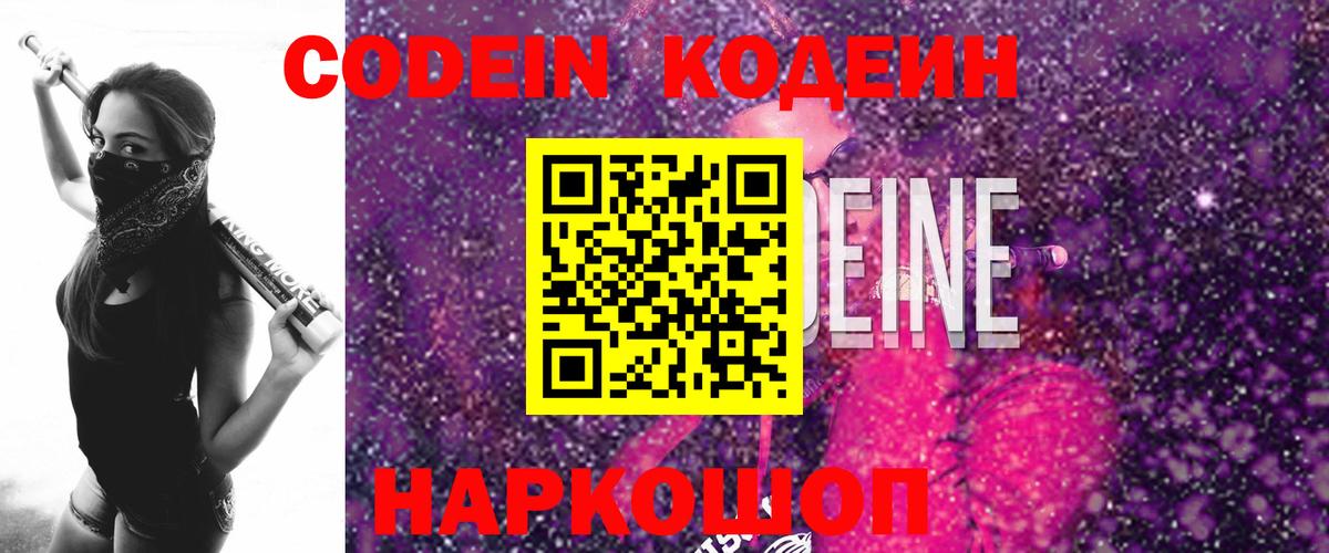 Губкин  Кодеиновый сироп Lean Purple Drank  Вход с VPN 