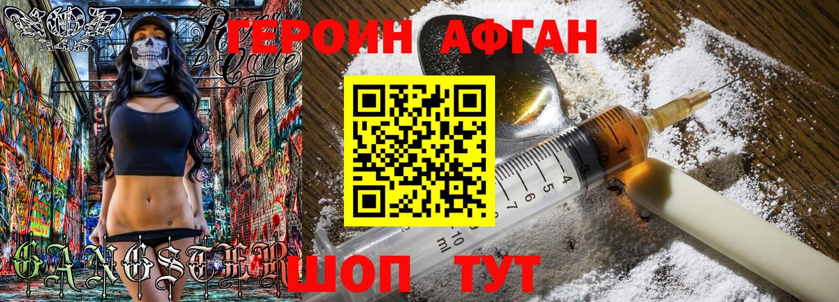 Героин Heroin Губкин