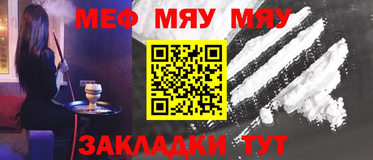 Меф мяу мяу мука Губкин