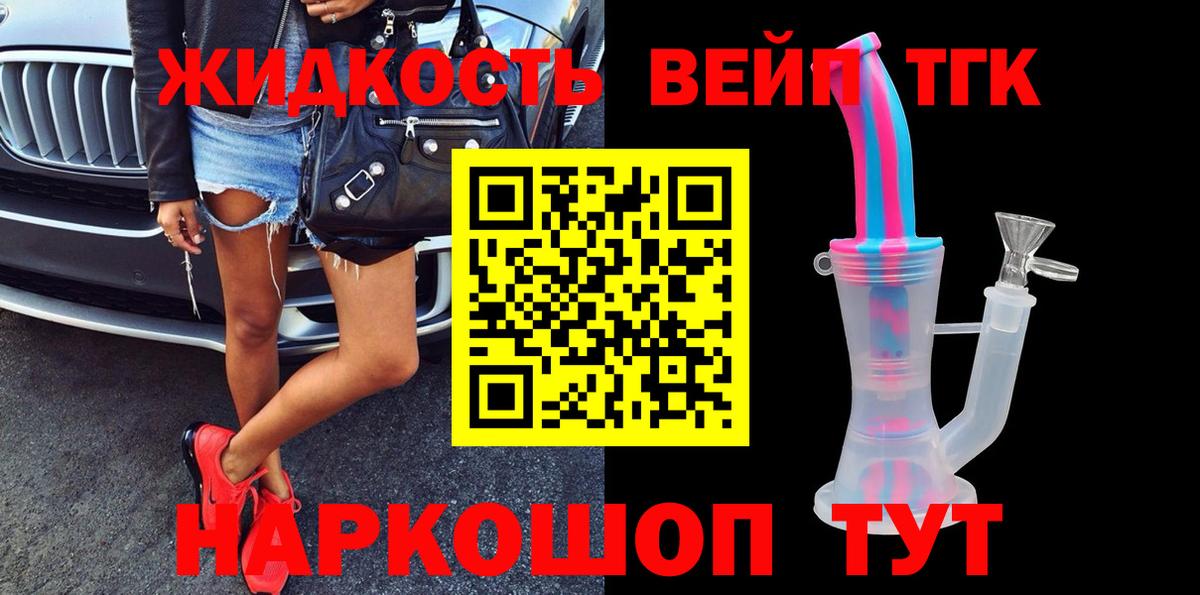 ТГК вейп  Дистиллят ТГК гашишное масло  Губкин  Вход с VPN 